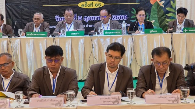 ประชุมใหญ่สามัญประจำปี 2567